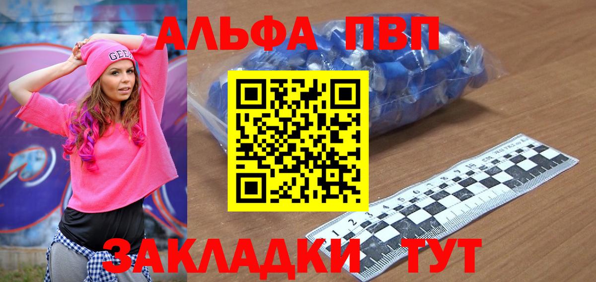 Альфа ПВП кристаллы  Вход с VPN  Дубна  продажа наркотиков  A-PVP Crystall 