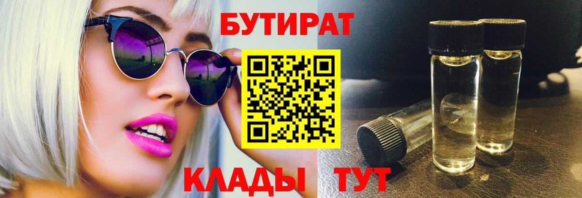 Бутират  Бутират 1.4BDO  Вход с VPN  Дубна 
