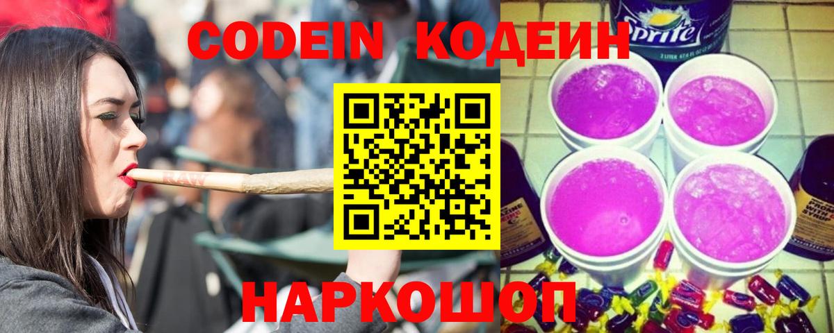 Кодеин напиток Lean (лин)  Дубна 