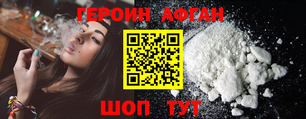 Героин афганец Дубна