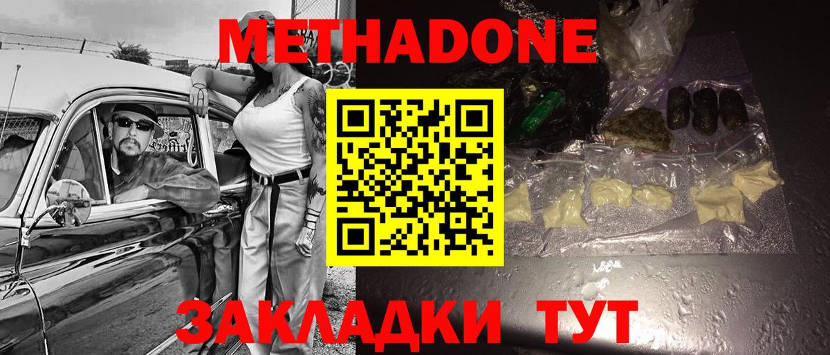 Метадон мёд  МЕТАДОН methadone  Дубна  Вход с VPN 