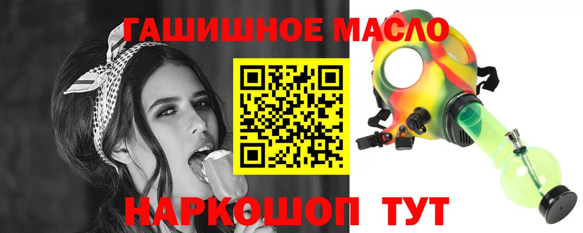 ТГК гашишное масло Дубна